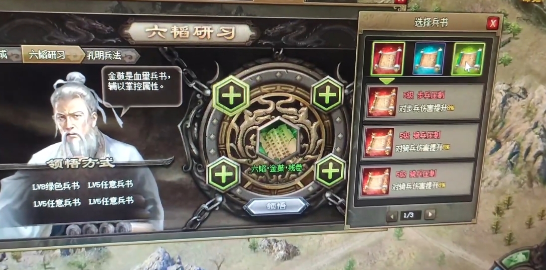 攻城掠地九级兵书怎么到