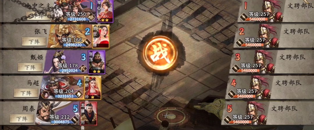 攻城掠地手游257副本怎么过