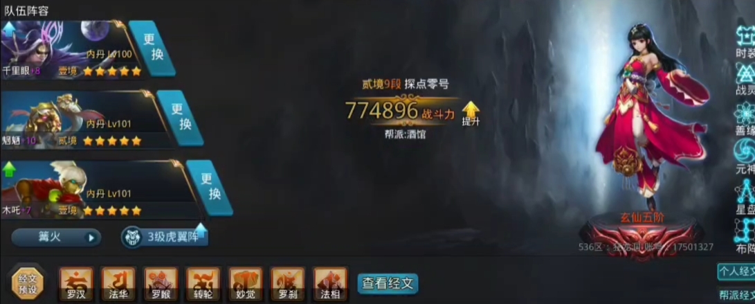 乱斗西游三境篝火怎么开启