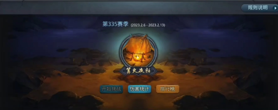 乱斗西游三境篝火怎么开启