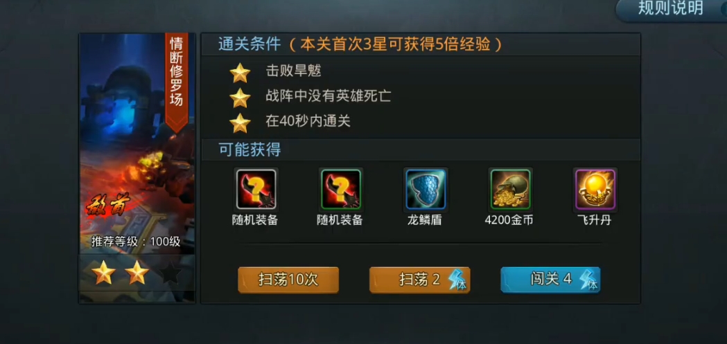 乱斗西游2旱魃那关怎么过