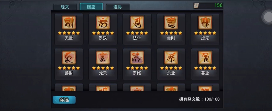 乱斗西游怎么得经文