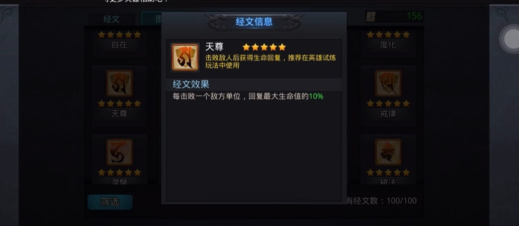 乱斗西游怎么得经文