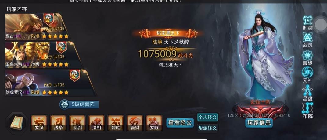 乱斗西游怎么得经文