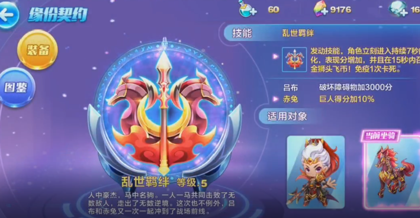 天天酷跑乱世羁绊怎么得到