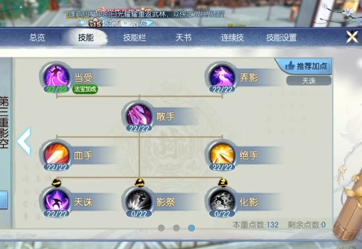 诛仙手游控制技能有哪些