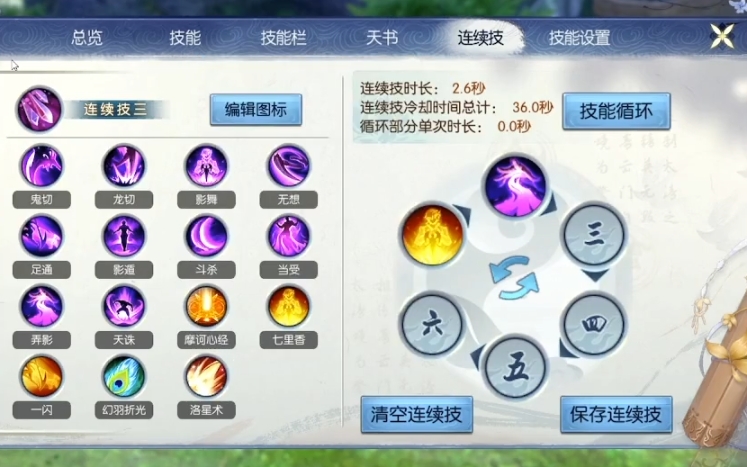 诛仙手游控制技能有哪些