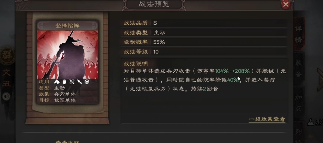 三国志战略版文丑的传承战法如何