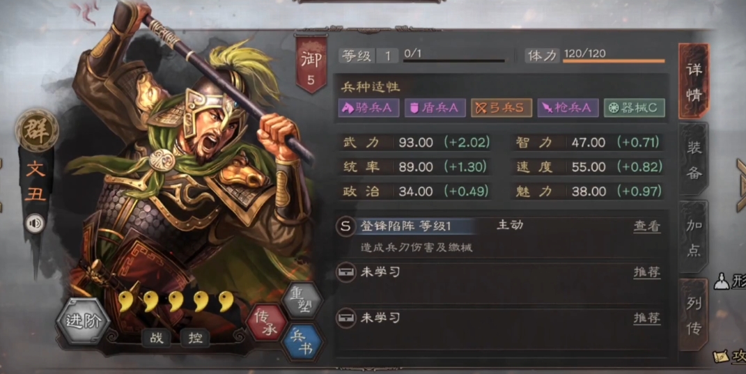 三国志战略版文丑的传承战法如何