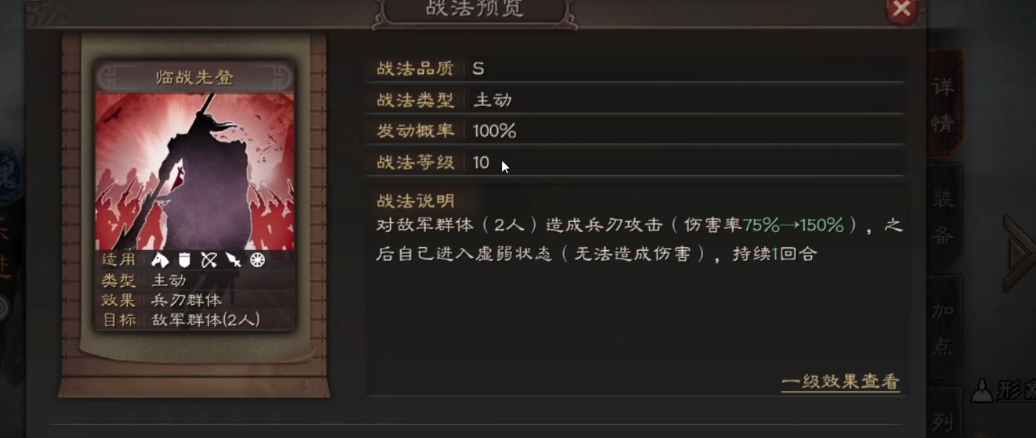 三国志战略版文丑的传承战法如何