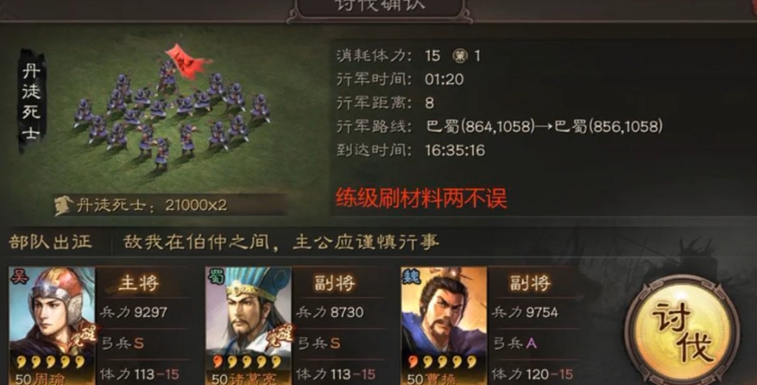 三国志战略版人物等级如何提升