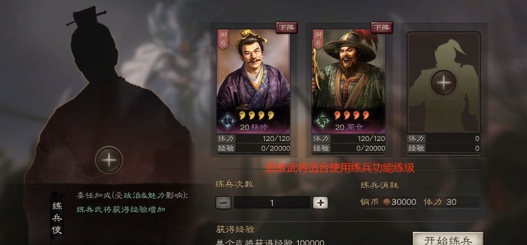 三国志战略版人物等级如何提升