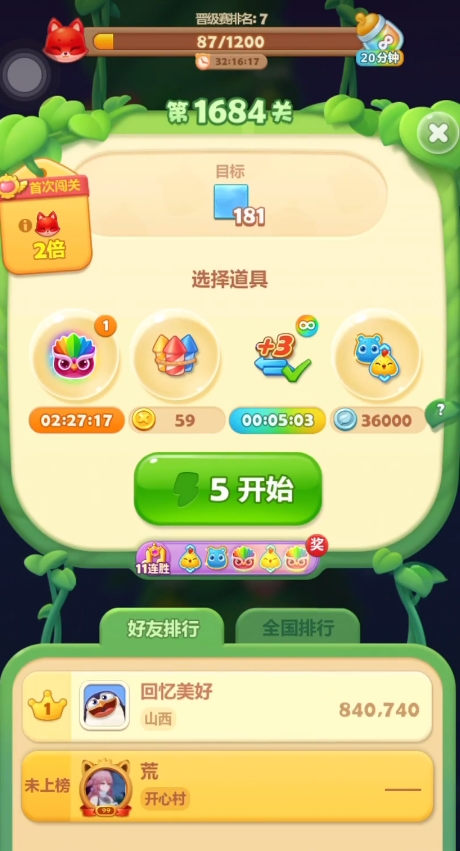 开心消消乐1684关怎么过