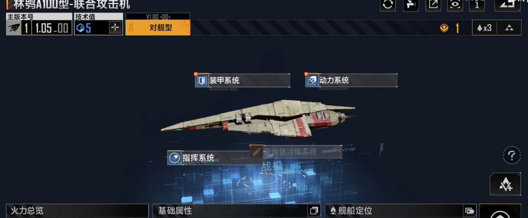 无尽的拉格朗日战斗机怎么装配