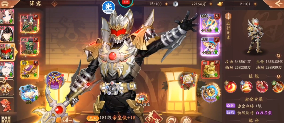 少年三国志2帝皇侠怎么玩