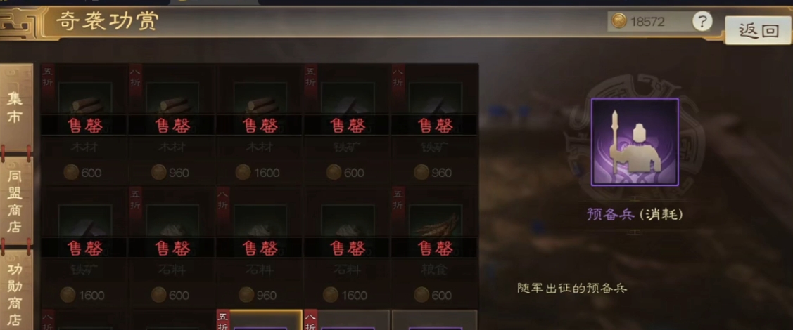 三国志战略版如何拥有三万预备兵