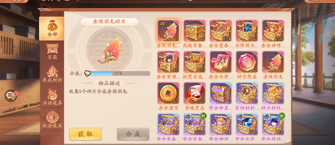 少年三国志2宝物如何精炼