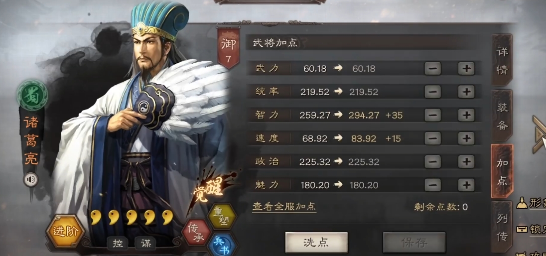 三国志战略版蜀智如何克制