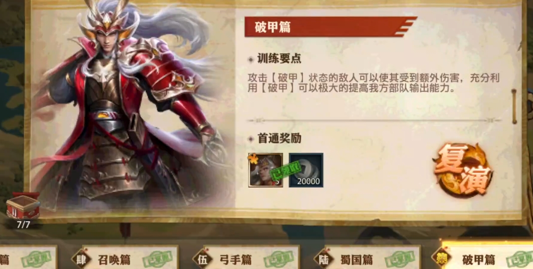 少年三国志零破甲篇如何布阵