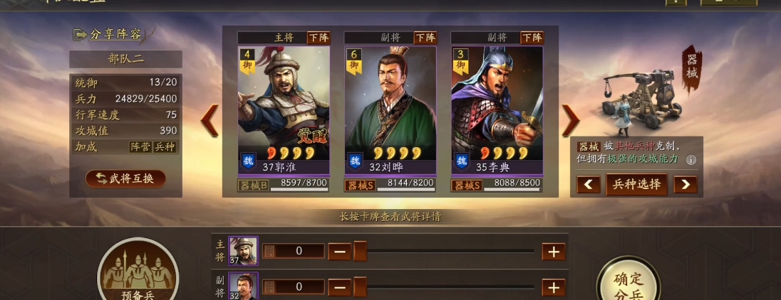 三国志战略版如何护送器械部队