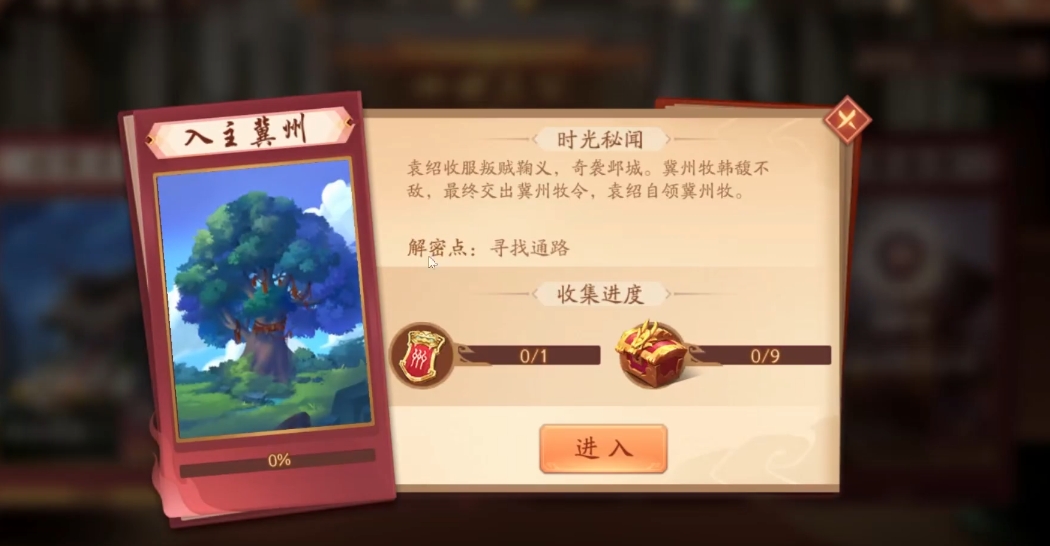 少年三国志2入主冀州如何过关