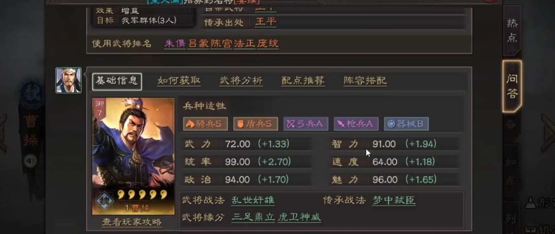 三国志战略版五星曹操如何搭配