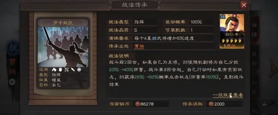 三国志战略版五星曹操如何搭配