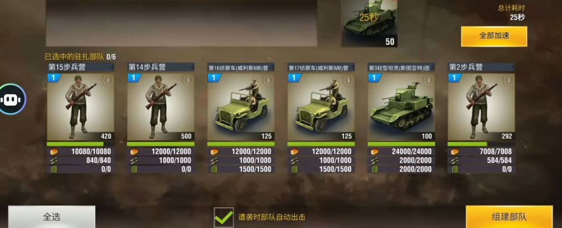 二战风云如何提高段位