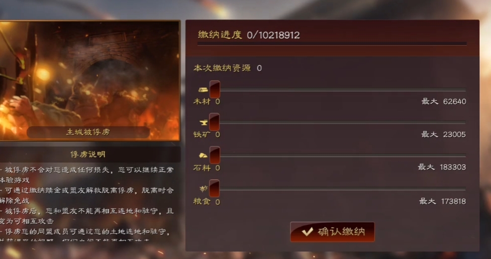 三国志战略版如何缴纳赎金