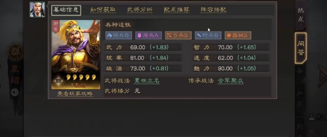 三国志战略版pk袁绍如何打