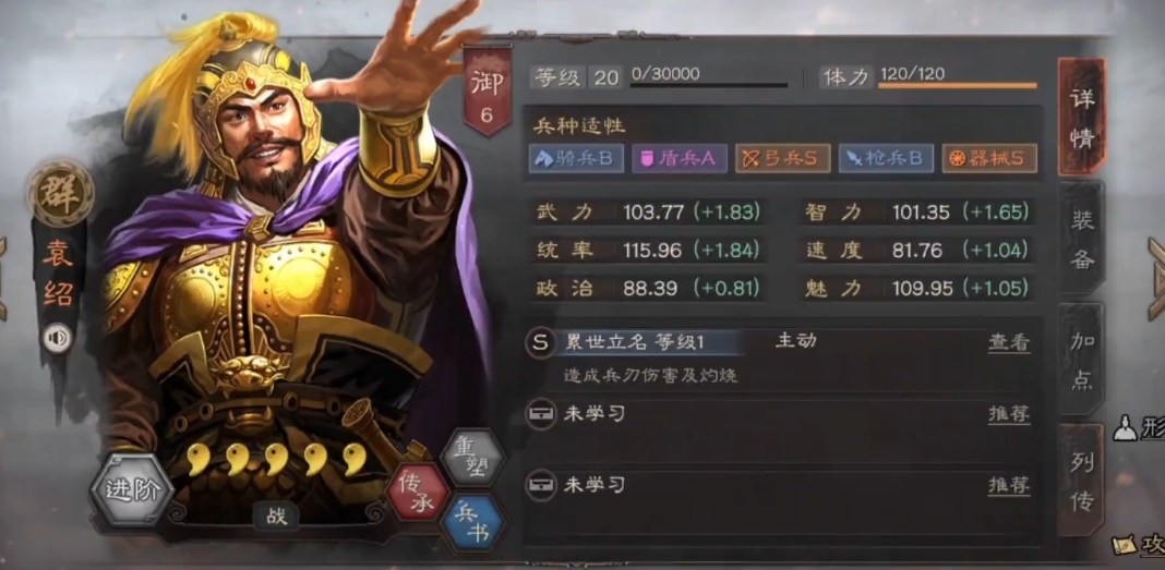 三国志战略版pk袁绍如何打