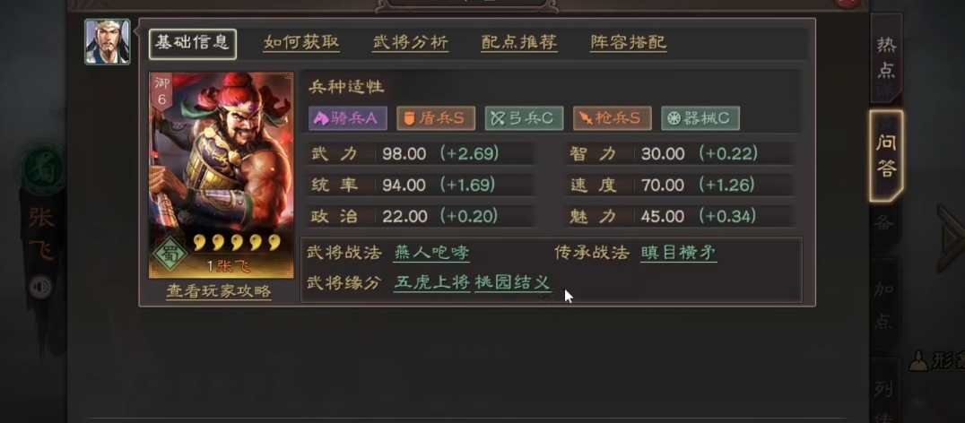 三国志战略版张飞开荒如何