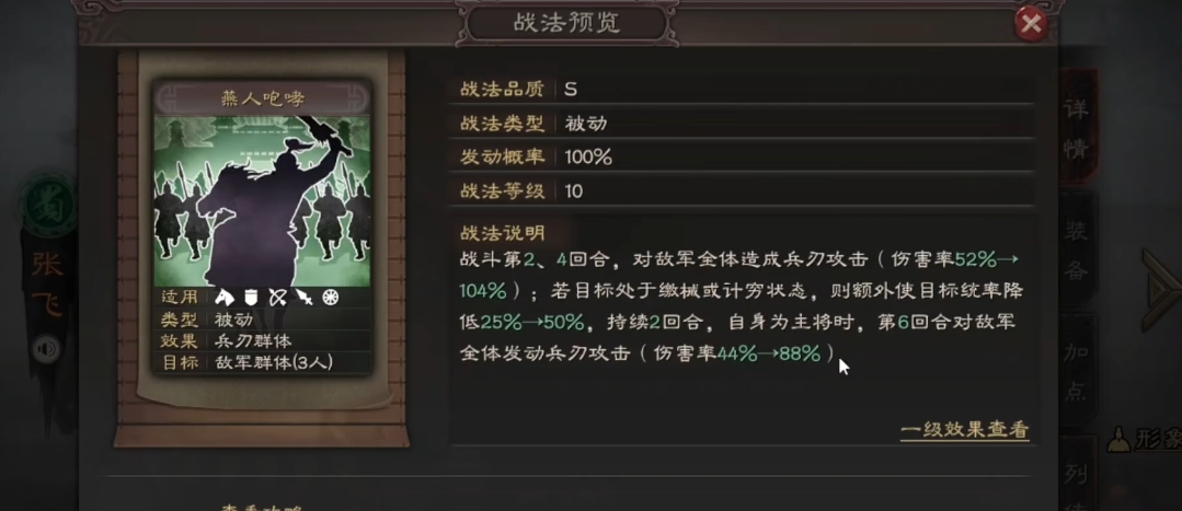 三国志战略版张飞开荒如何