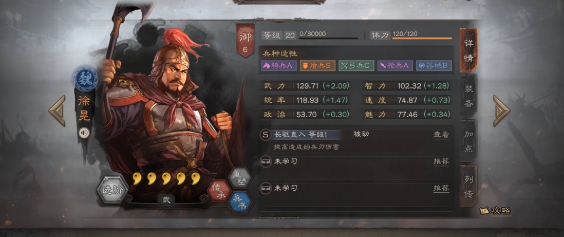 三国志战略版徐晃魏盾如何练级