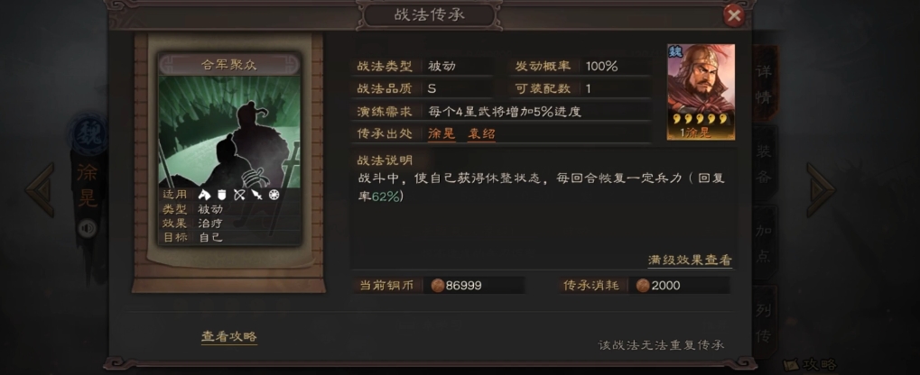 三国志战略版徐晃魏盾如何练级