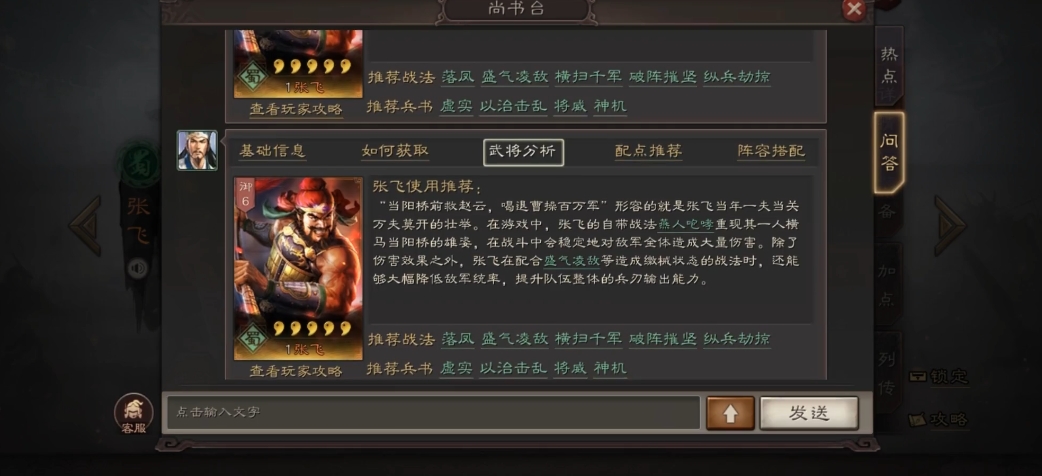 三国志战略版张飞是如何克制