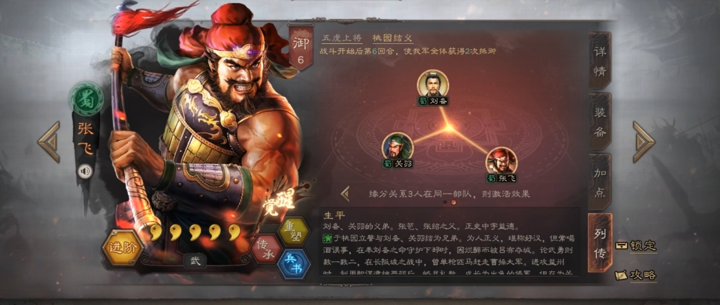 三国志战略版张飞是如何克制