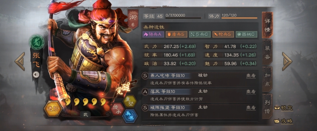 三国志战略版张飞是如何克制