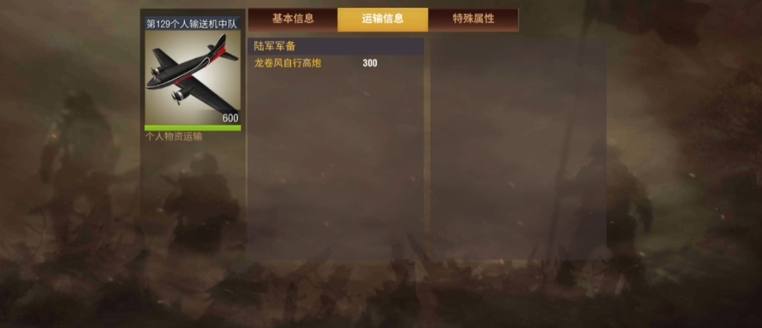 二战风云如何用运输机运补给