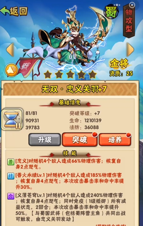 少年三国志关羽光环如何