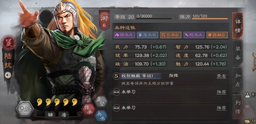 三国志战略版孙权太史慈陆抗如何