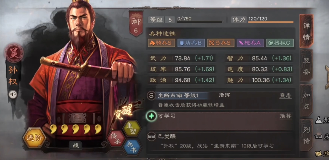 三国志战略版孙权太史慈陆抗如何