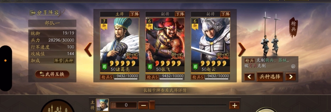 三国志战略版如何击败蜀枪