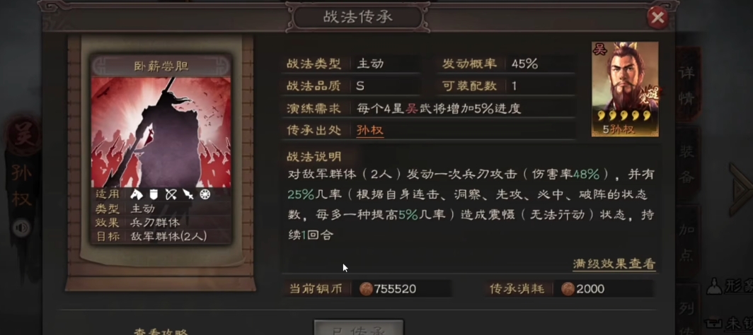 三国志战略版孙权吴枪如何开荒