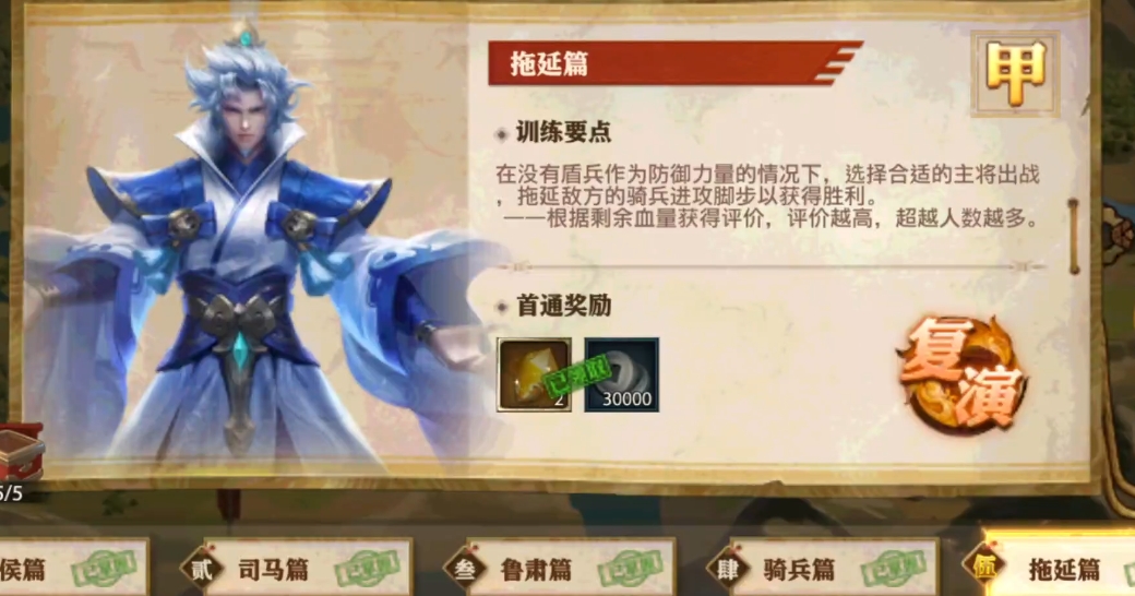 少年三国志零拖延篇如何过