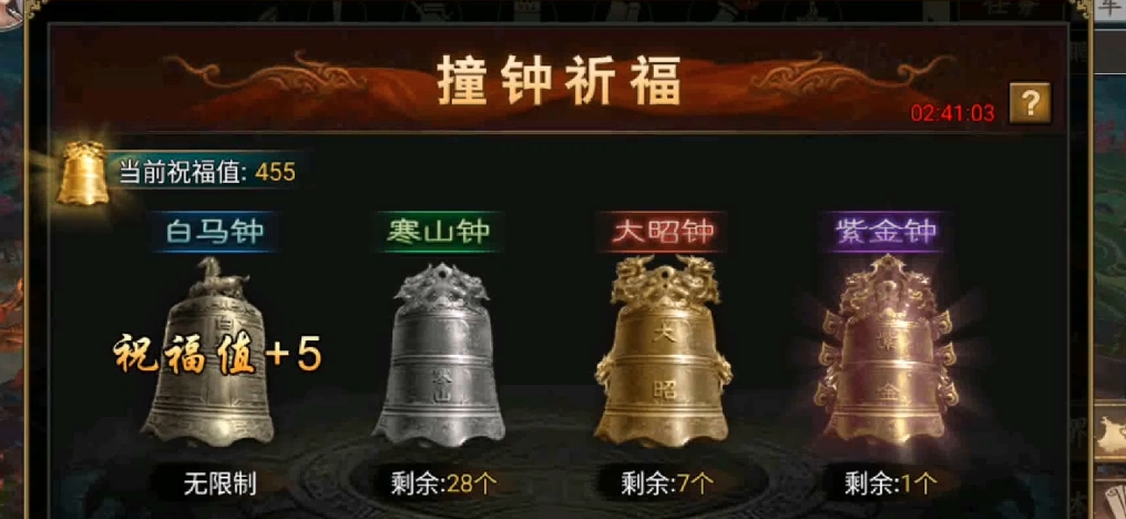 攻城掠地征战的时候怎么撞钟