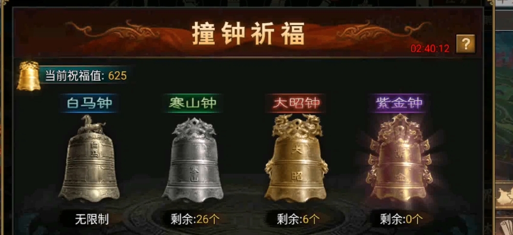 攻城掠地征战的时候怎么撞钟