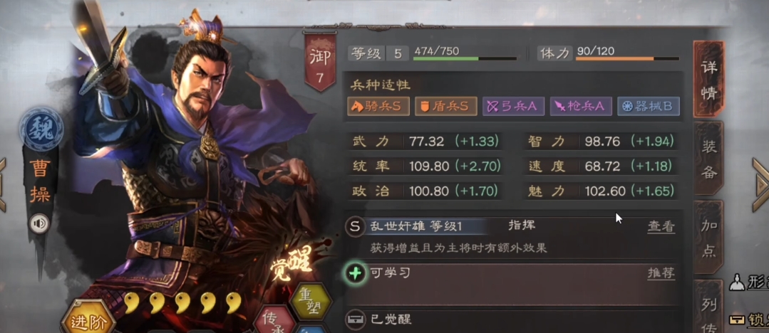 三国志战略版曹操学传承怎么用