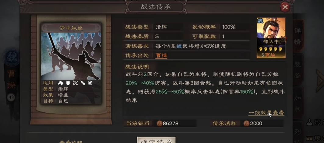 三国志战略版曹操学传承怎么用