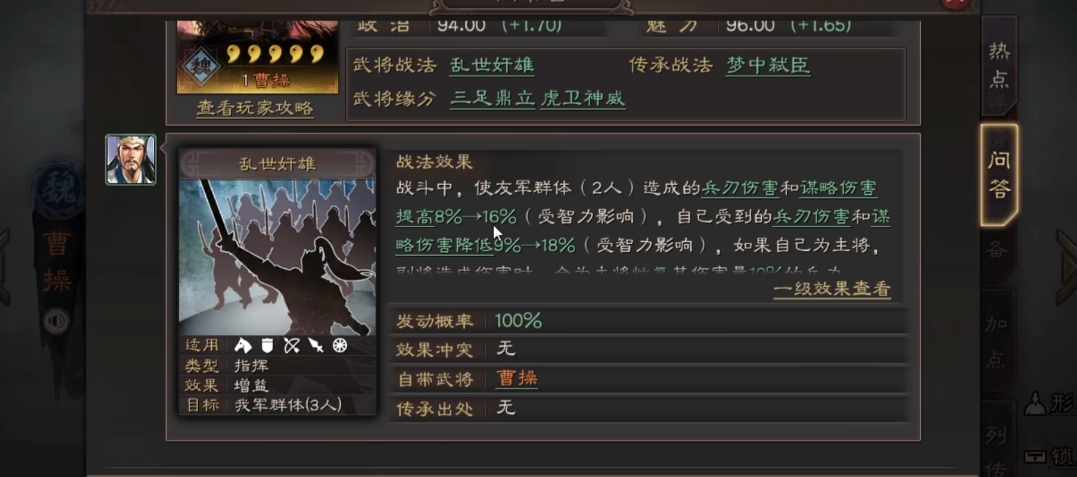 三国志战略版曹操学传承怎么用